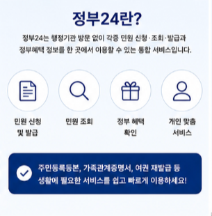 정부24 홈페이지 공식 바로가기