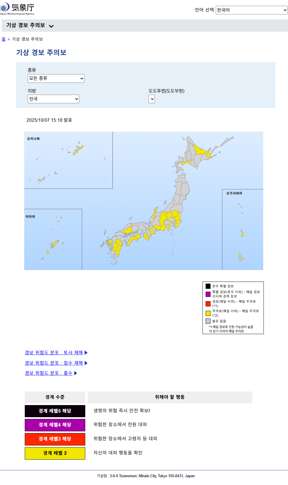 일본 여행, 일본 기상청에서 날씨, 태풍, 지진 실시간 확인