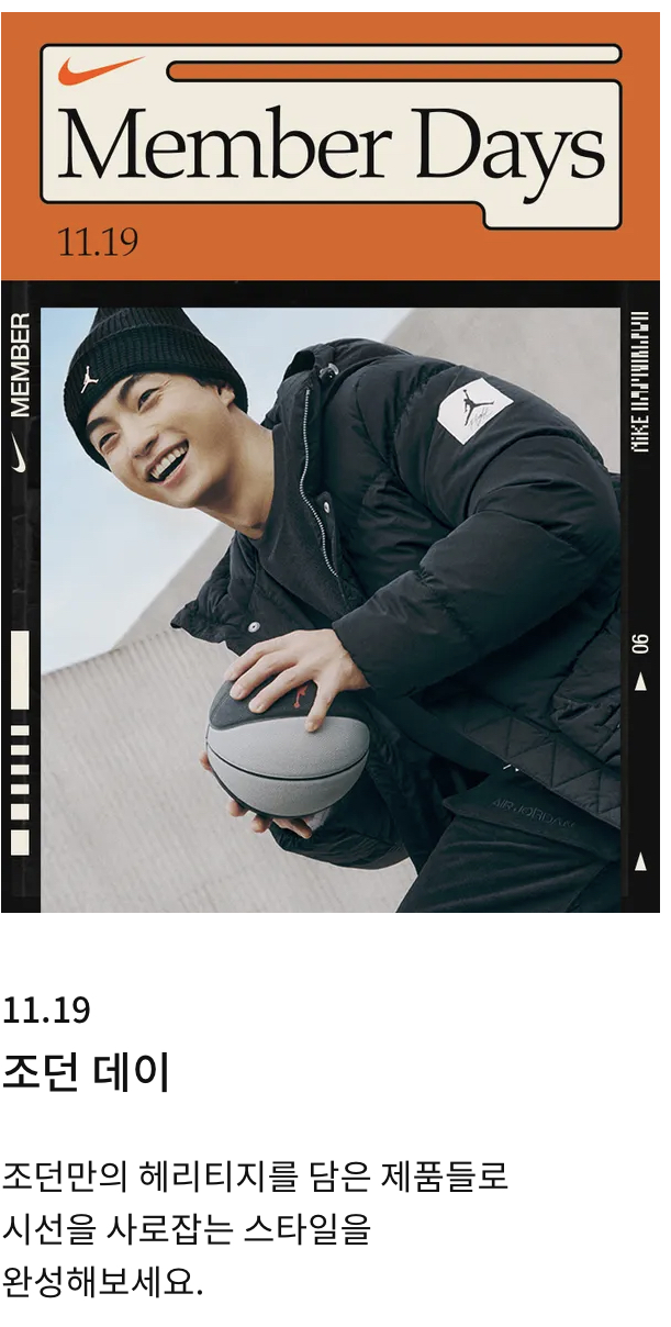 나이키 멤버데이즈 일자별 프로모션 제품2-2