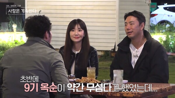 9기옥순-무섭다