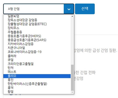 해외 감염병 예방 정보 조회