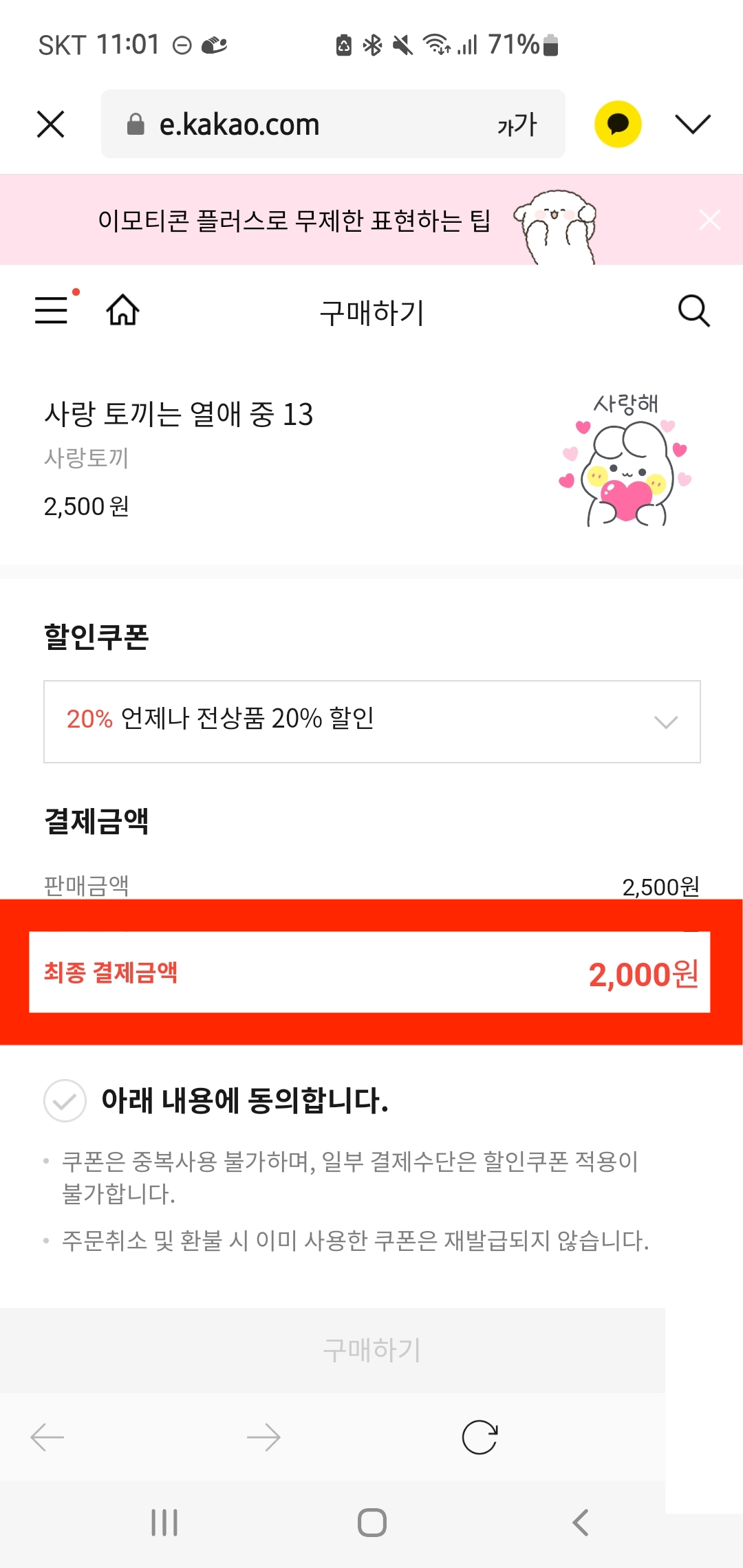 카카오톡 이모티콘 플러스 저렴하게 구입하는 방법(+2024)