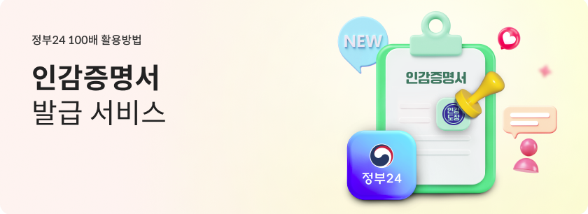 인감증명서 인터넷 발급 서비스