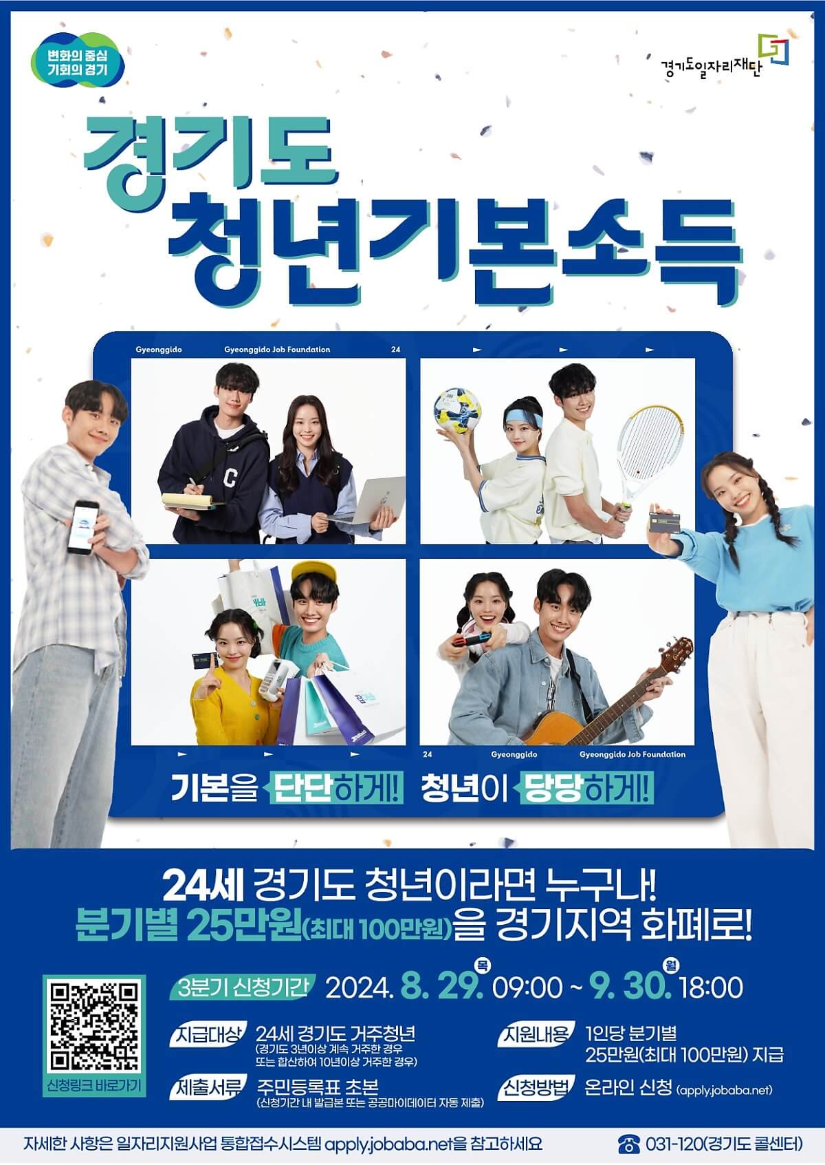 경기도 청년 기본 소득 안내