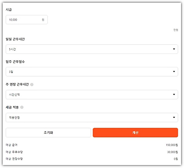 알바몬-주휴수당-계산기