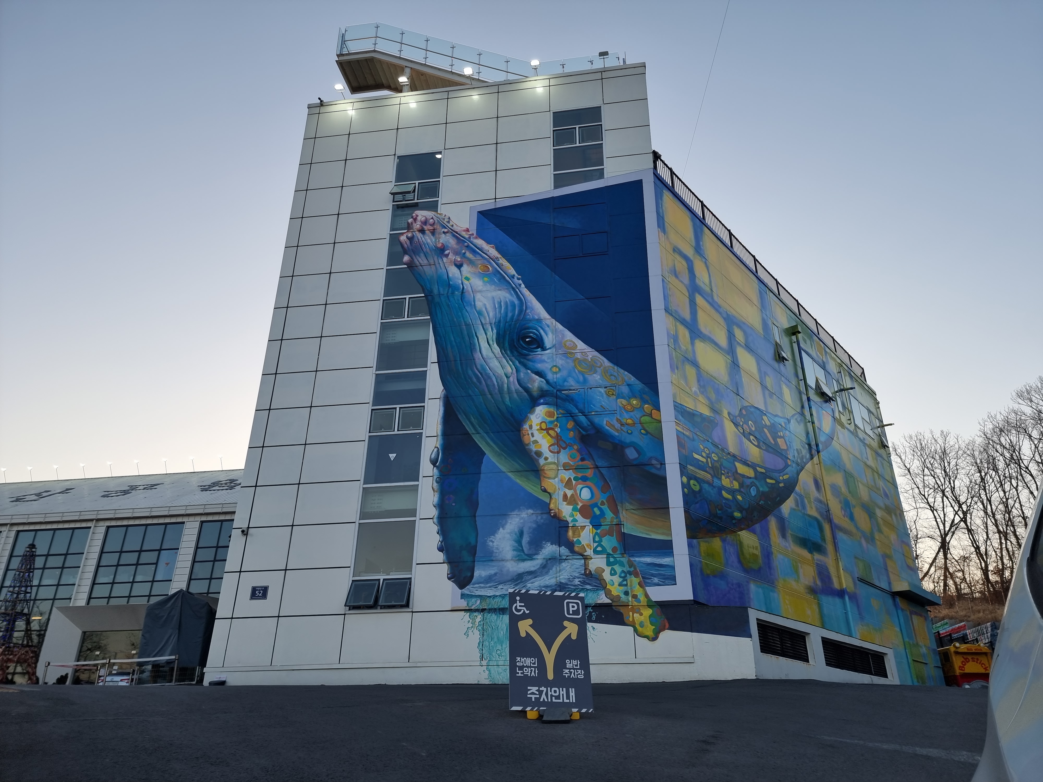 김포 대명항 '수산공원' 건물