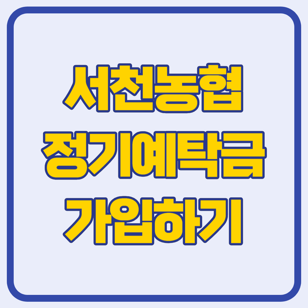 서천농협