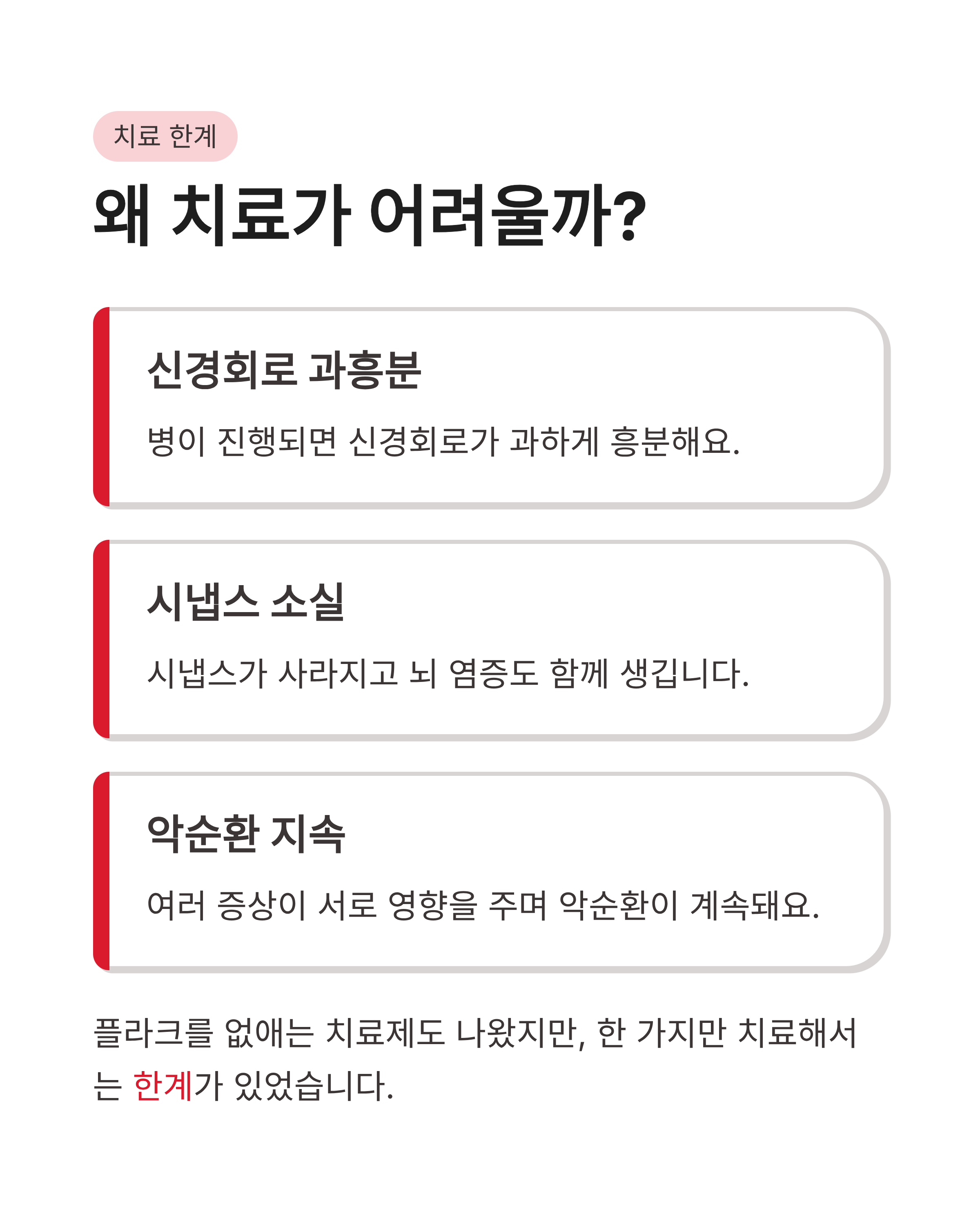 알츠하이머원인 치료제 증상완벽정리!국내 연구진이밝힌 새로운 희망