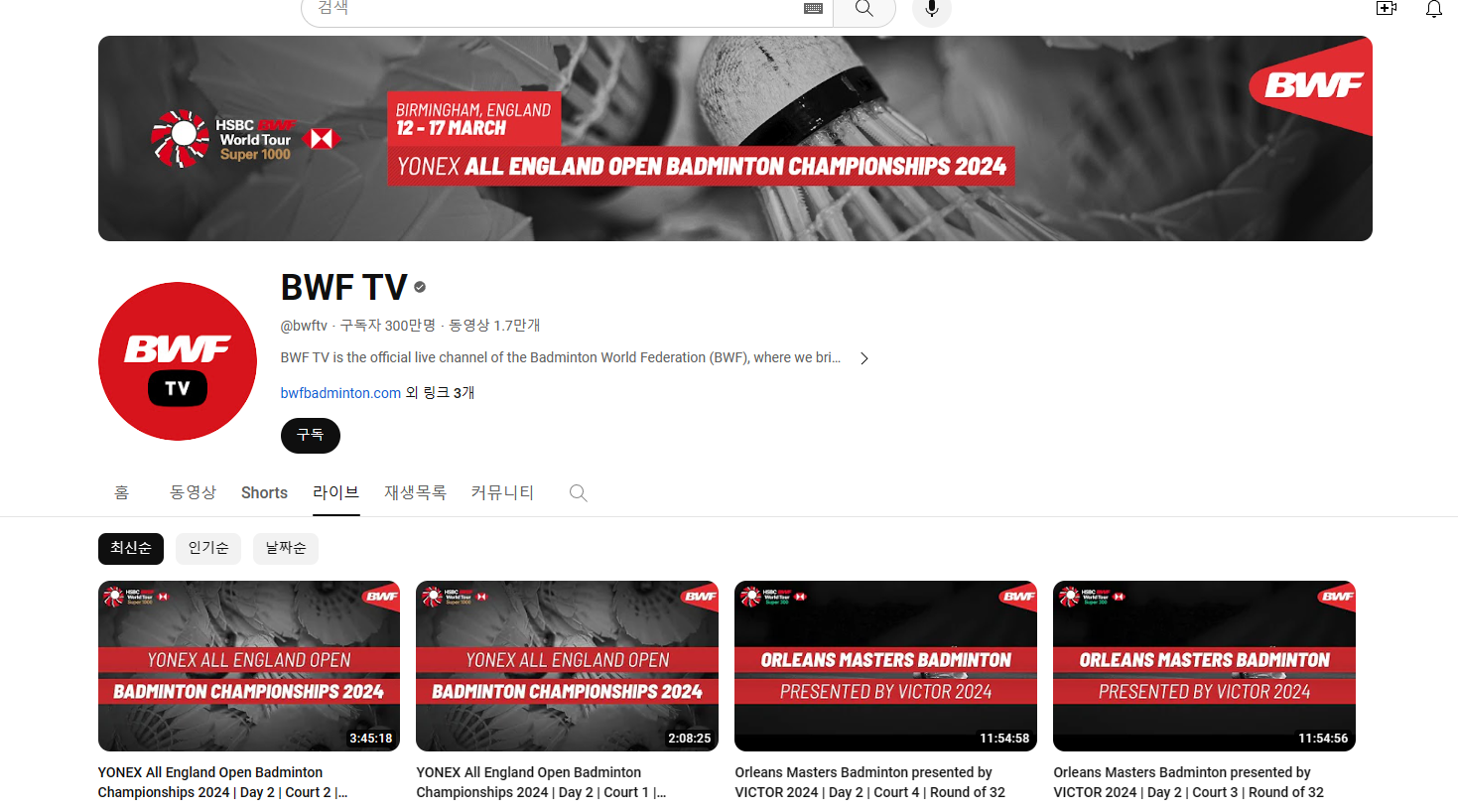 BWF 유튜브 라이브 중계