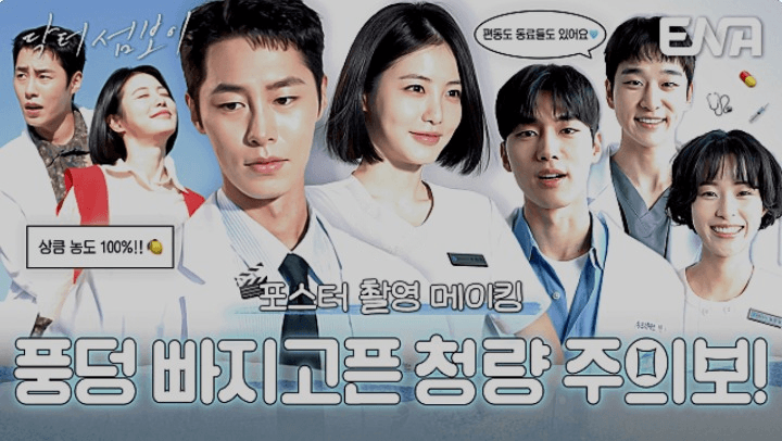 ENA 닥터 섬보이 공식 홈페이지 자료 39