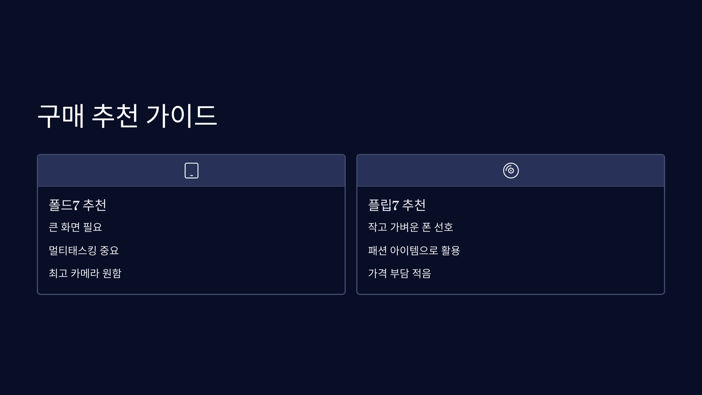 구매 추천 가이드