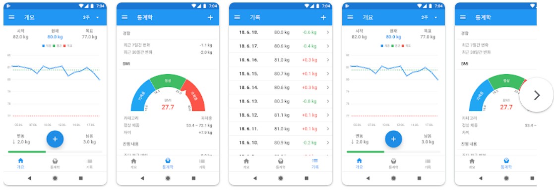 무게 일기 및 BMI 계산기 – WeightFit앱 기능