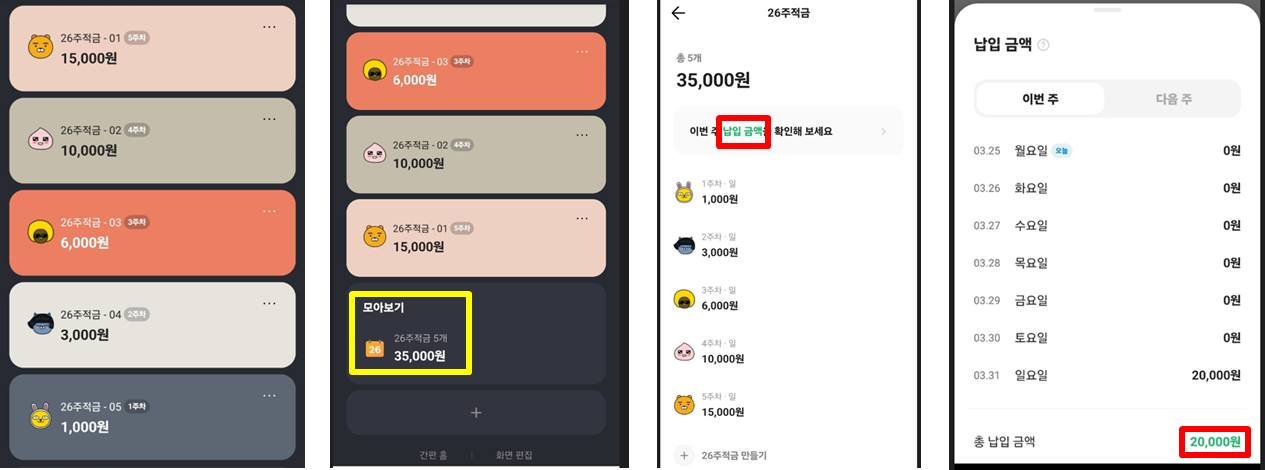 26주적금 개설 현황