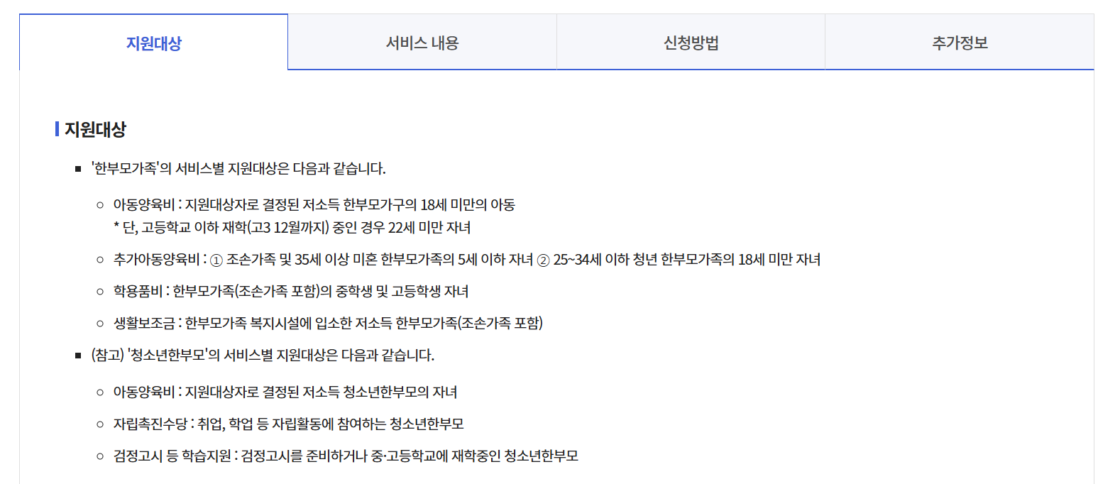 한부모가족 아동양육비 지원대상