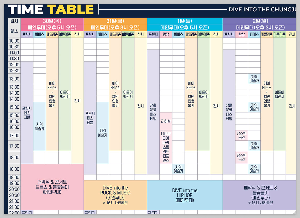 충주 다이브 페스티벌 행사기간, 행사일정 소개