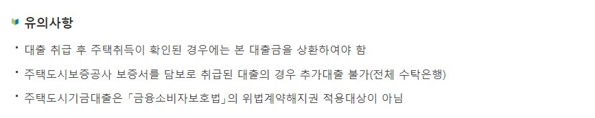 신혼부부전용 전세자금 대출 조건 금리 한도