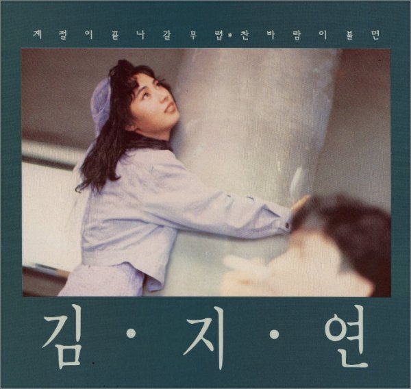 김지연 1집 앨범 사진