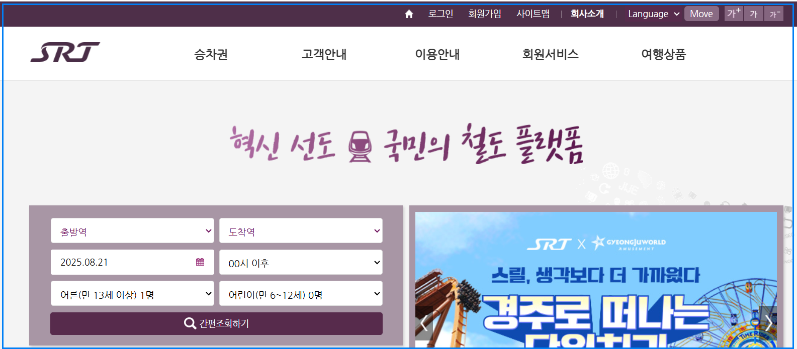 2025 추석 기차표 예매 방법