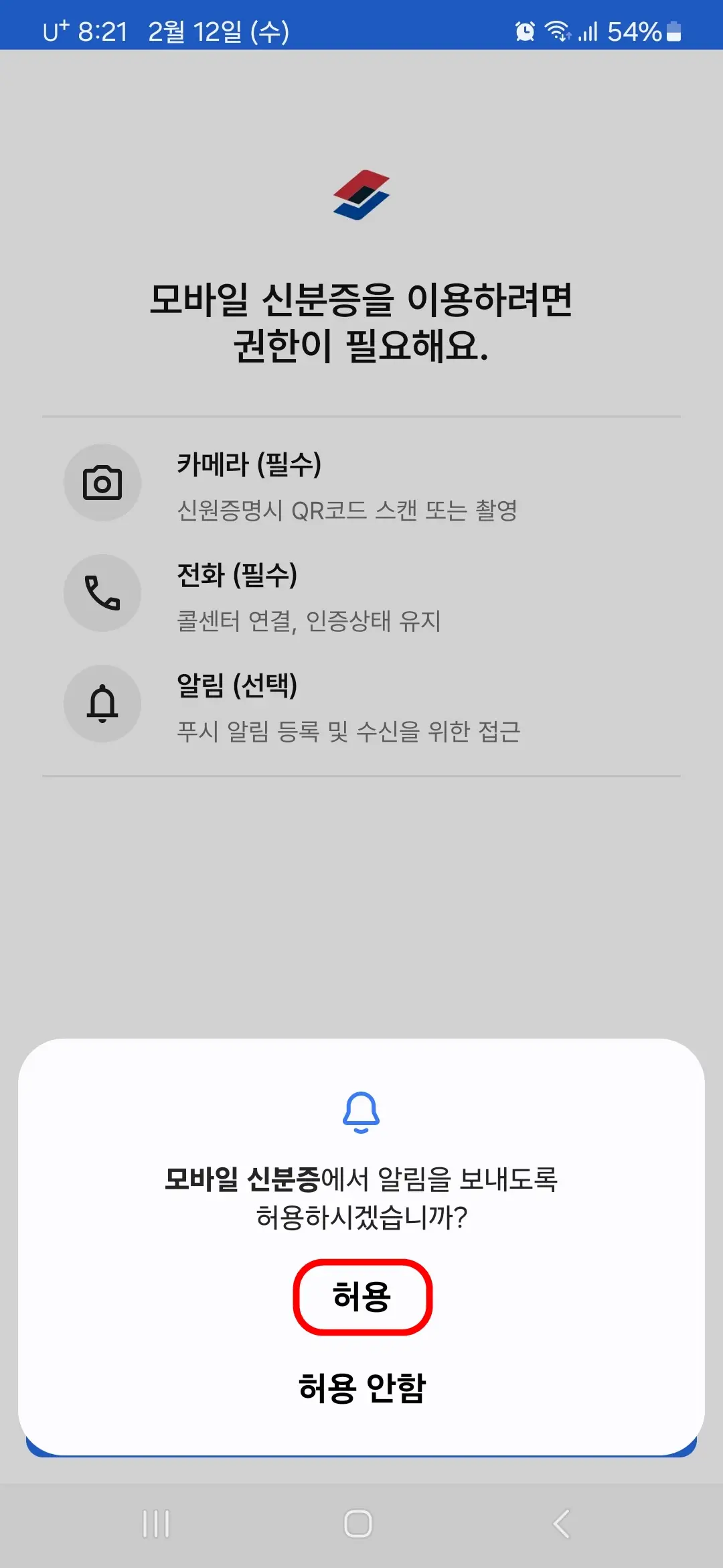 알림 허용