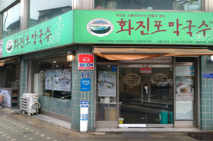 9월 7일 [식객 허영만의 백반기행 312회] &lsquo;김강우의 진수성찬 - 강동구 순메밀 동치미 막국수 맛집&rsquo;
