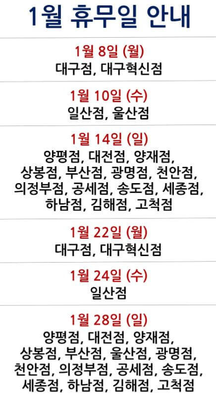 코스트코 휴무일