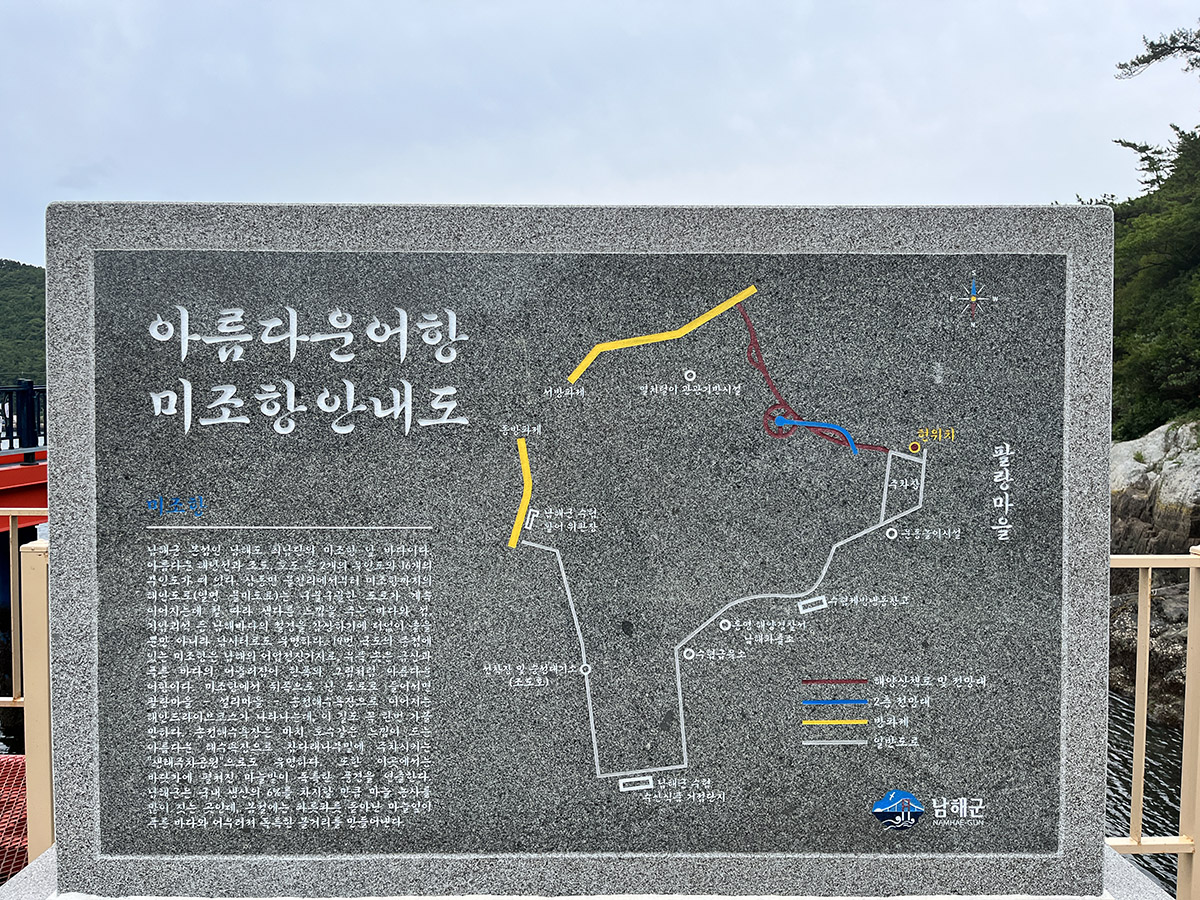미조항 안내도.