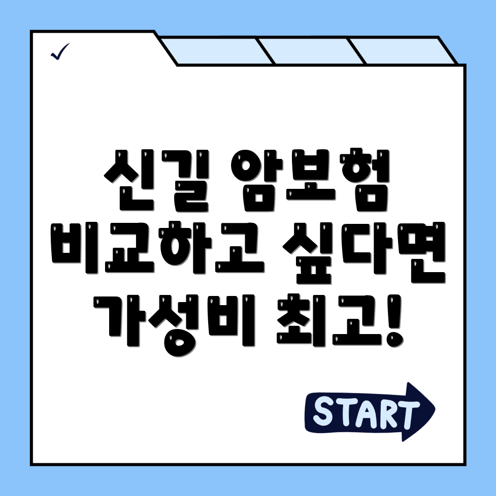 암보험 비교