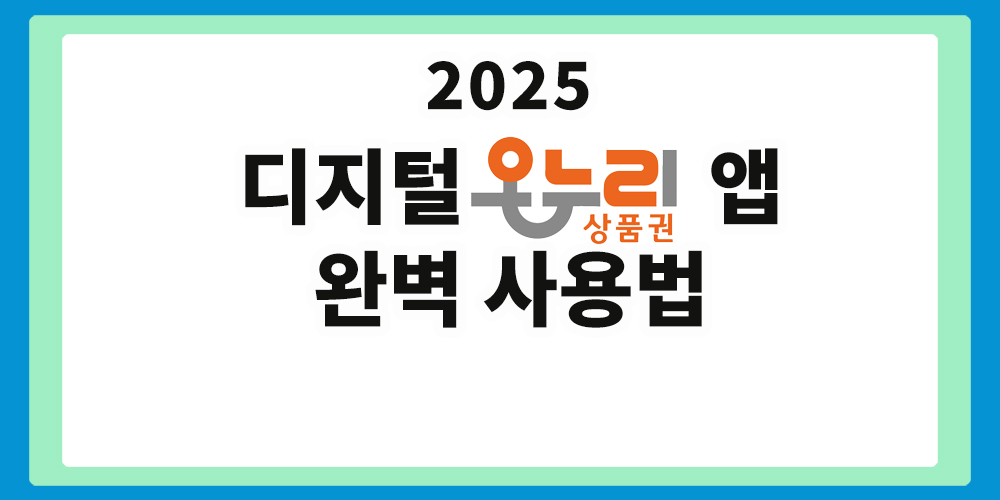 디지털온누리앱, 오픈
