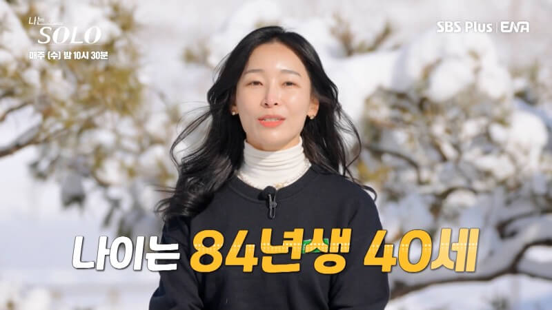 나는솔로14기 순자