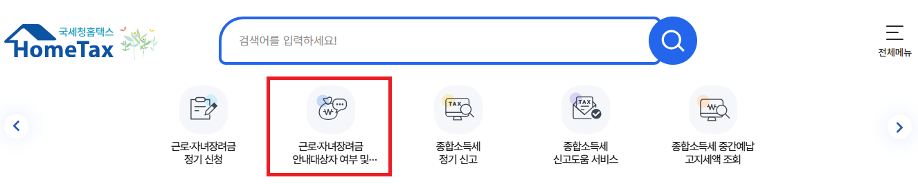 근로장려금 330만 원 받기