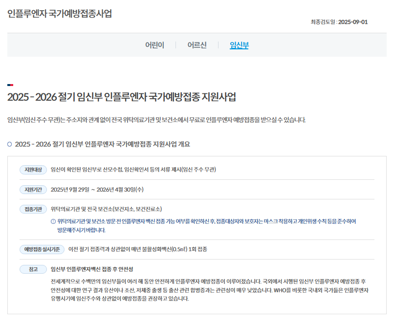 국가예방접종18종무료지원안내