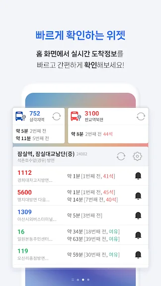 서울 버스 노선도 어플 추천 앱-20 서울 버스 노선도 어플 추천 앱-20