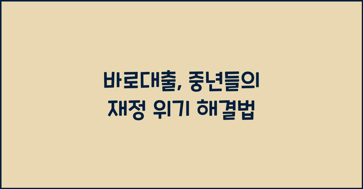 바로대출