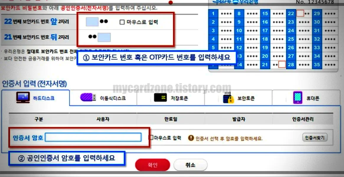 우리은행-PC-보안카드-입력
