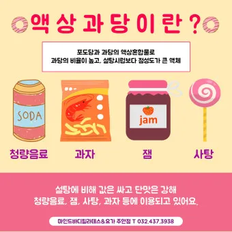 액상과당 종류 특싱 유해성 판단_3