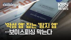 악성앱 과 명의도용 방지 세이프엠