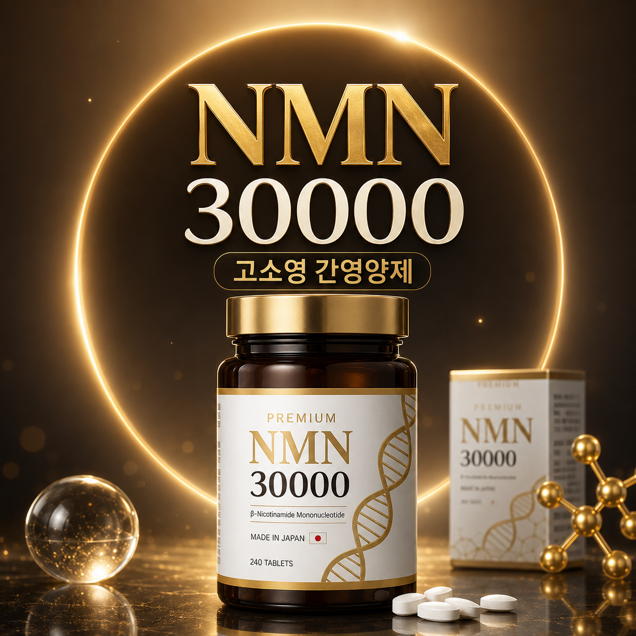 고소영 간영양제 NMN 30000