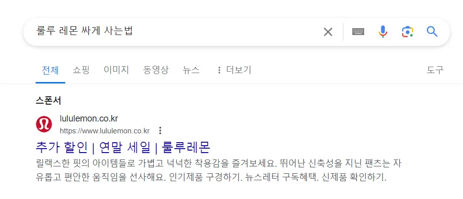 룰루레몬싸게사는법