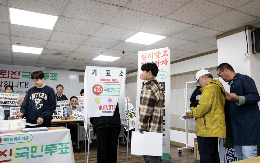 윤석열 퇴진 국민투표 참여방법 및 주소 사이트