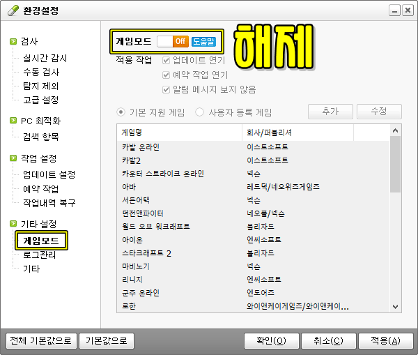 알약-게임모드-설정-메뉴-위치
