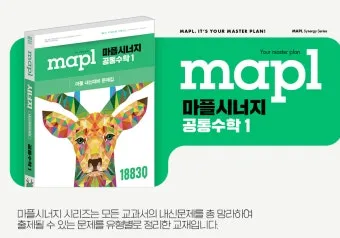 2025 마플시너지 공통수학2 책소개 교재리뷰 답지 모음집_12