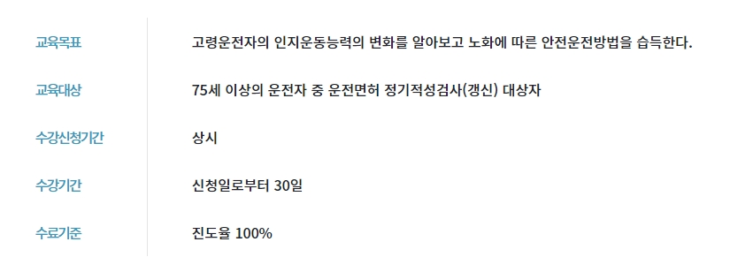 교육 대상, 수강 기간, 수료 기준 등 교육 과정에 대한 상세 안내