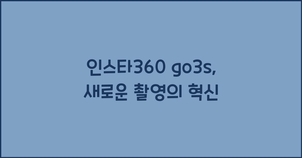 인스타360 go3s