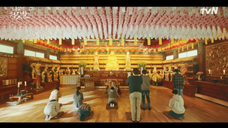 불상을 모시고 있는 약천사 내부에서 절을 하고 있는 불자의 장면이 나오는 소용없어 거짓말 촬영지