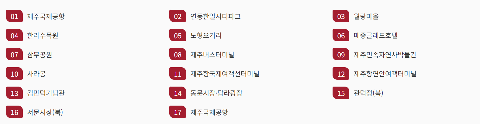 제주 시티투어 버스 도심코스 노선