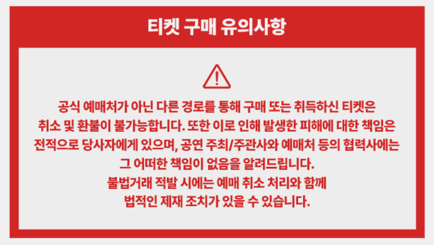2024 노을 전국투어 콘서트