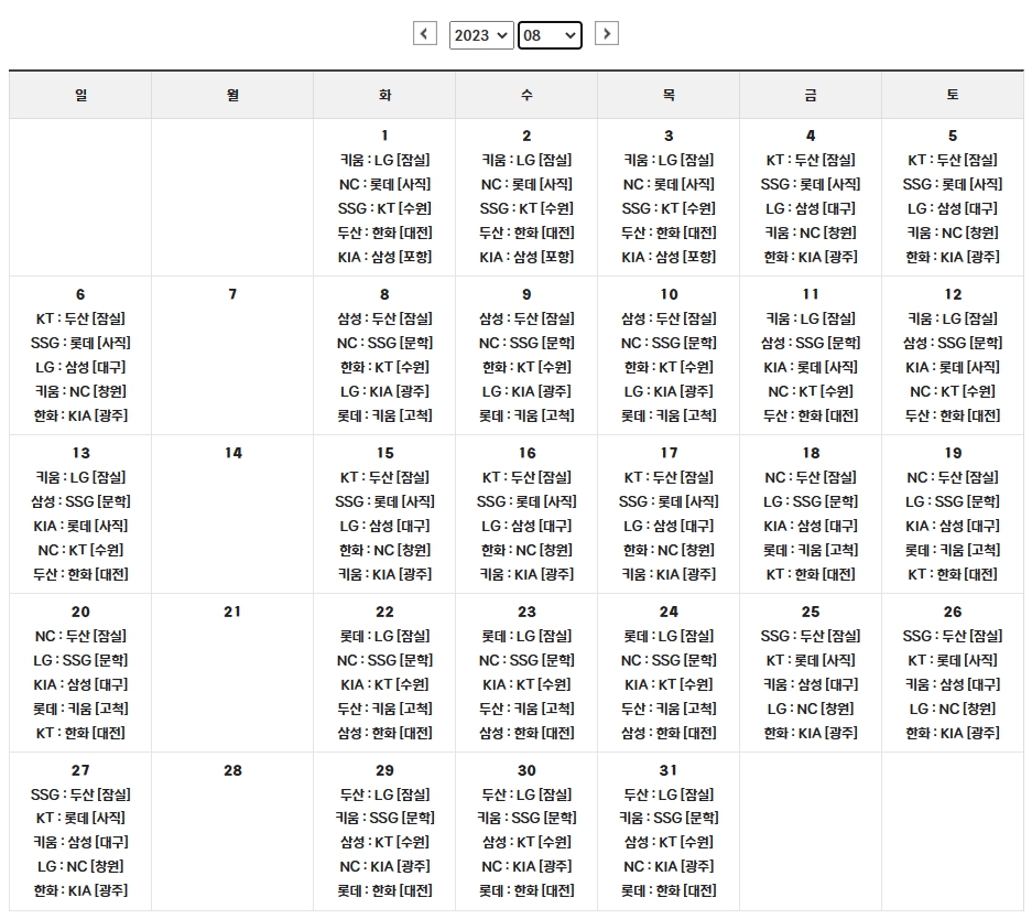 프로야구 8월 경기일정 및 장소