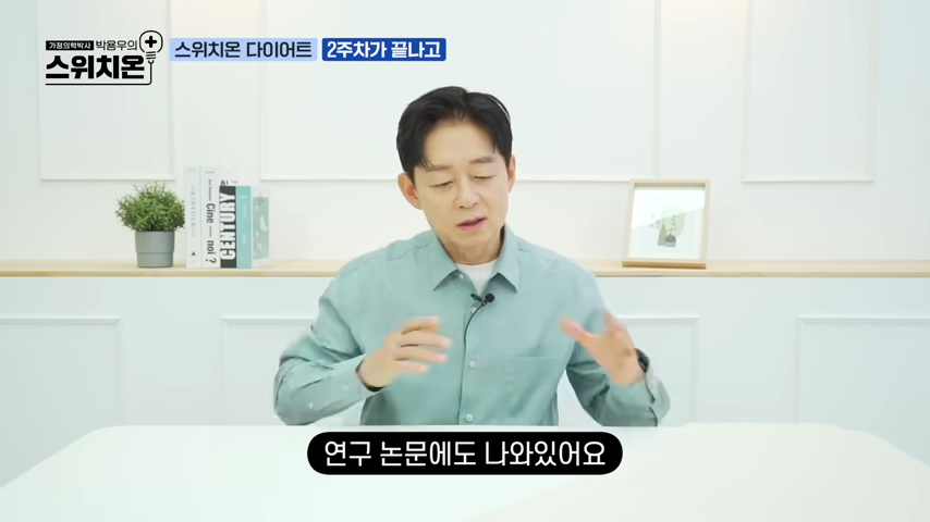 박용우 스위치온 다이어트 3주차