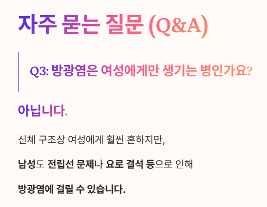 방광염 자주 묻는 질문 3