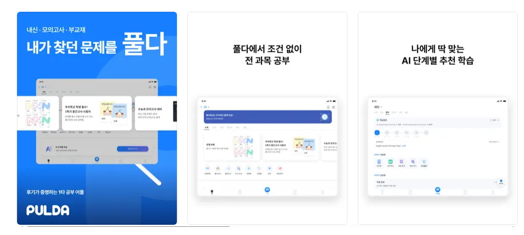 AI 공부 앱 추천